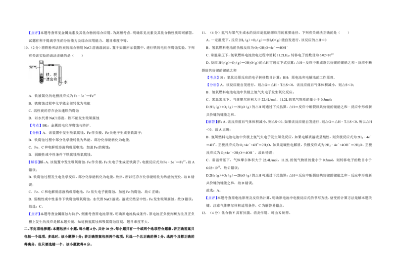 《2019年江苏省高考化学试卷解析版(1)_高考一二三轮复习_化学_2027年高考化学专项复习_2008年-2026年化学高考真题-G427_2008-2020年高考_地方卷_江苏高考化学2008-2020_A3word版》第4页预览