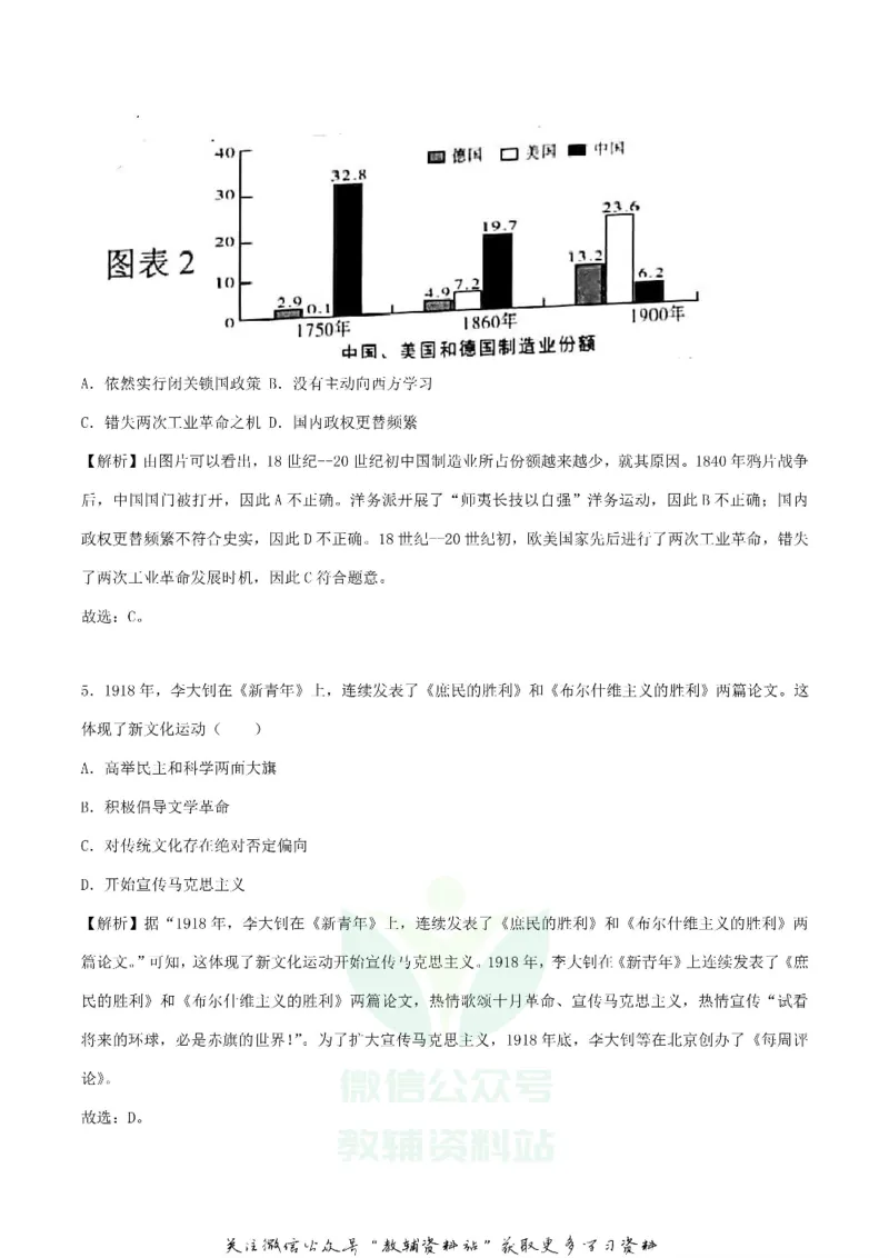 《2018广西贺州市中考历史真题及答案_初高中资料库_初中资料库（转存避免链接过期失效）_初中历史》第2页预览