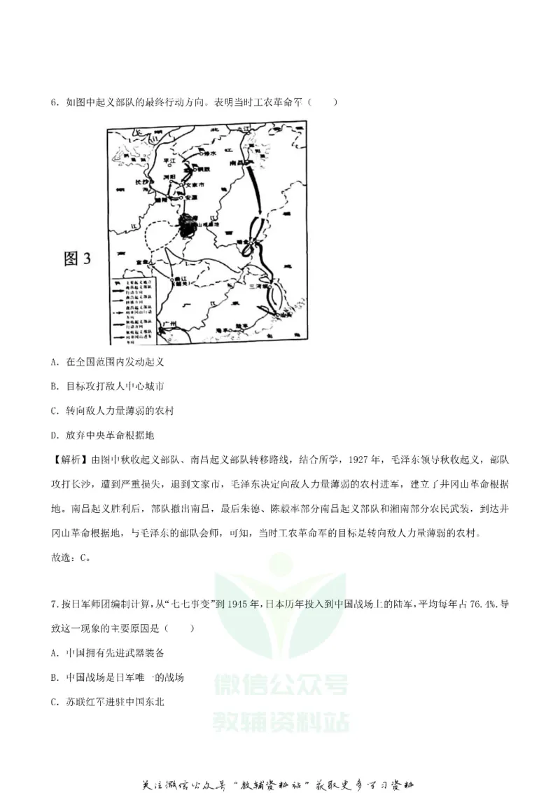 《2018广西贺州市中考历史真题及答案_初高中资料库_初中资料库（转存避免链接过期失效）_初中历史》第3页预览