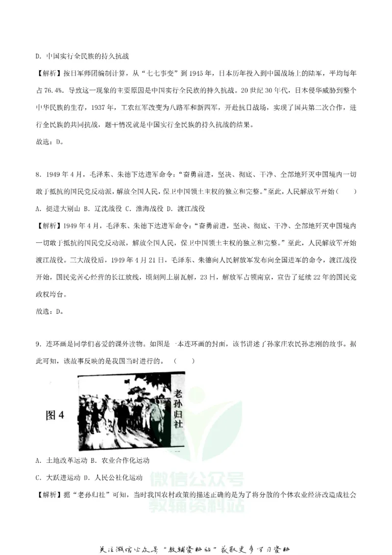 《2018广西贺州市中考历史真题及答案_初高中资料库_初中资料库（转存避免链接过期失效）_初中历史》第4页预览