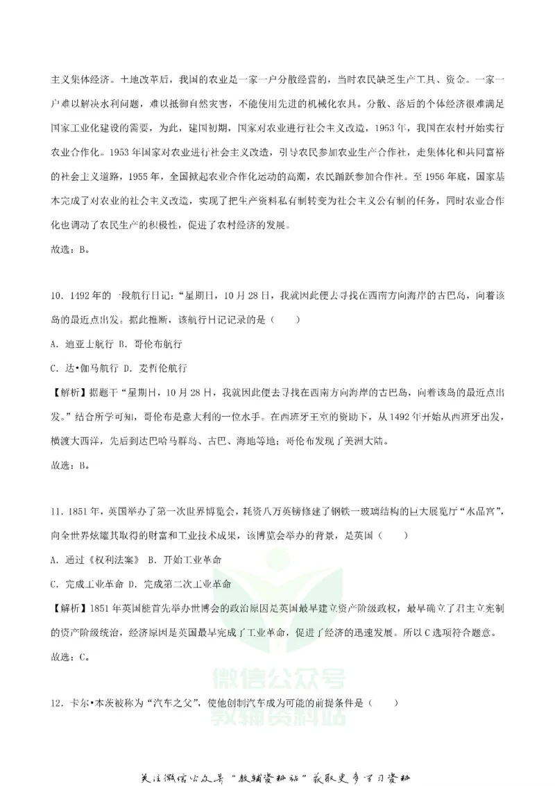 《2018广西贺州市中考历史真题及答案_初高中资料库_初中资料库（转存避免链接过期失效）_初中历史》第5页预览