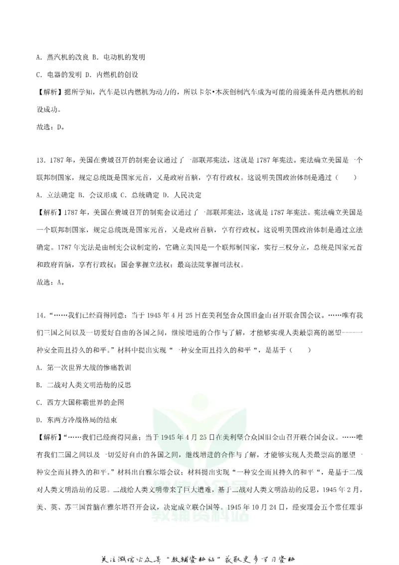 《2018广西贺州市中考历史真题及答案_初高中资料库_初中资料库（转存避免链接过期失效）_初中历史》第6页预览