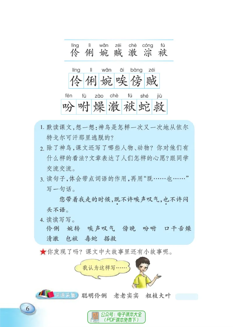 《语文S版5B》第10页预览