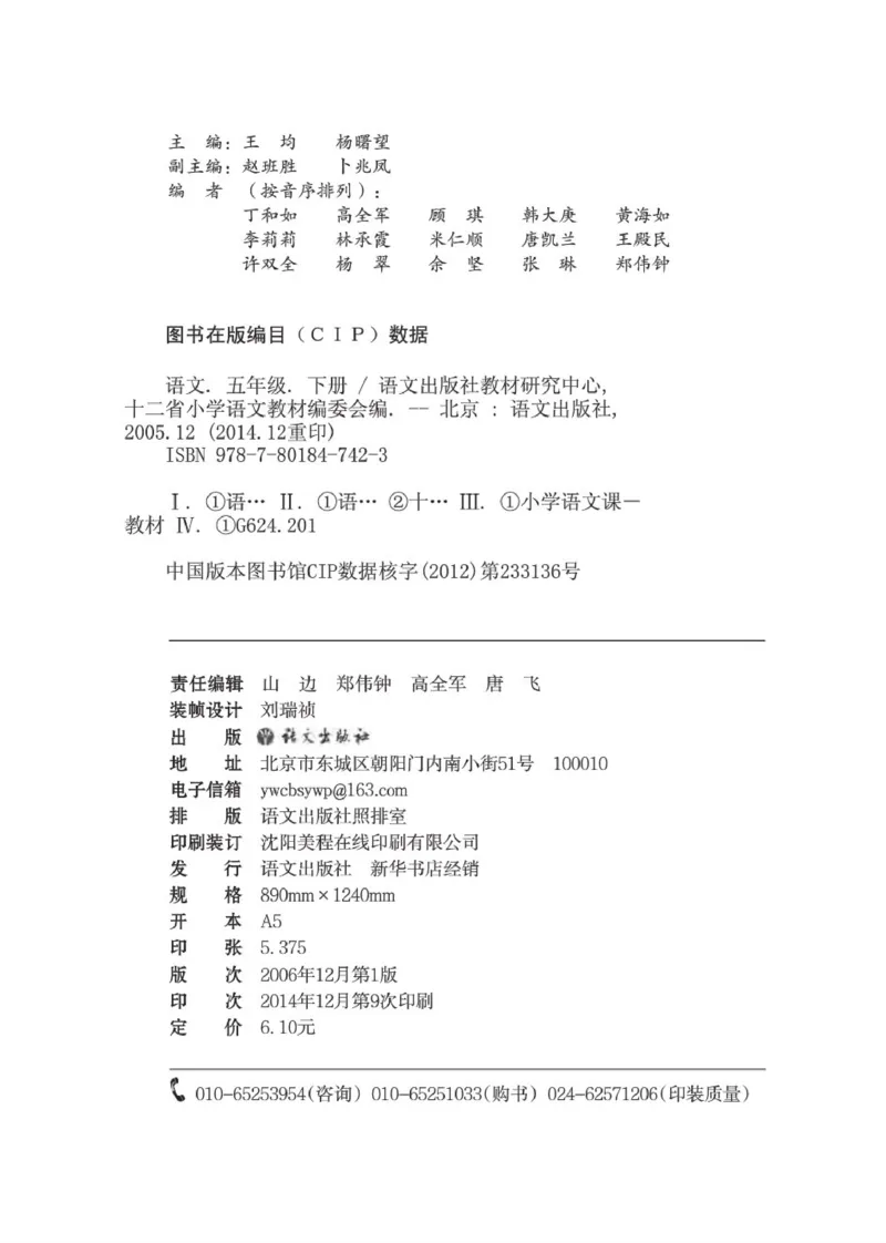 《语文S版5B》第2页预览