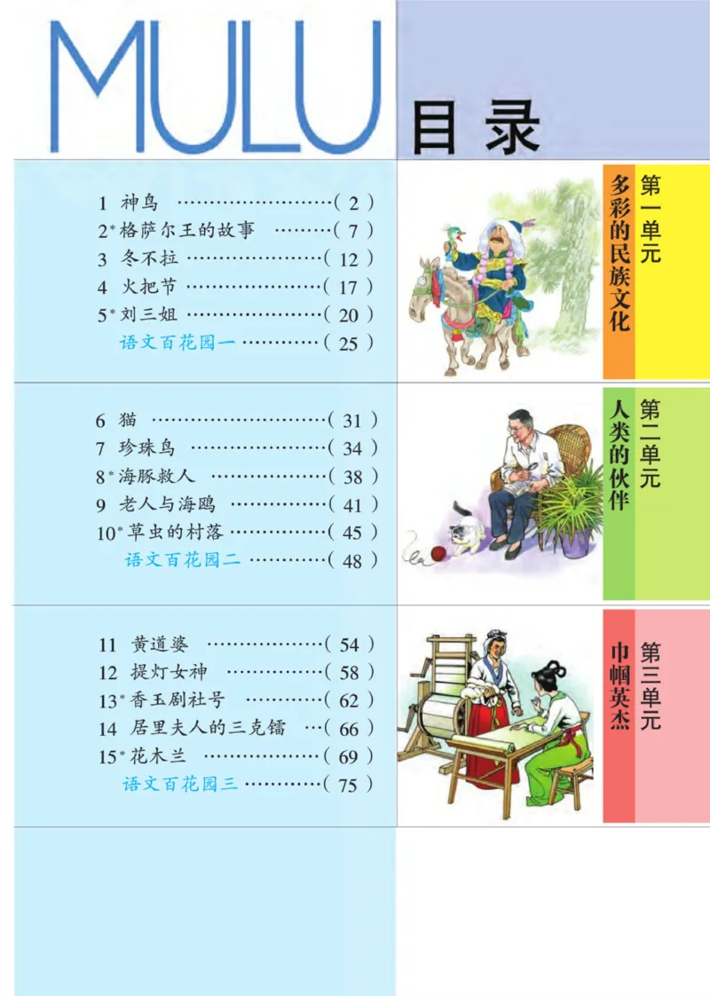 《语文S版5B》第3页预览