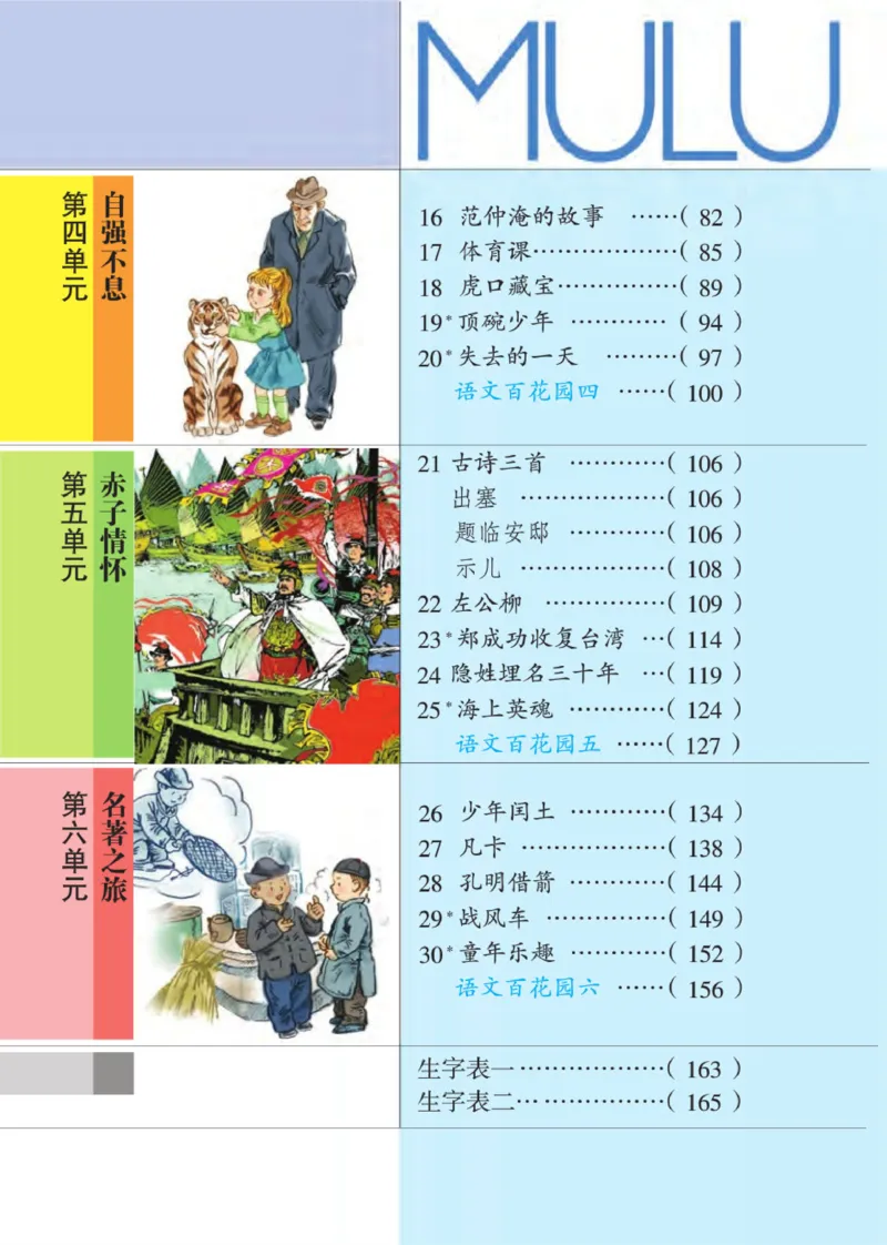 《语文S版5B》第4页预览