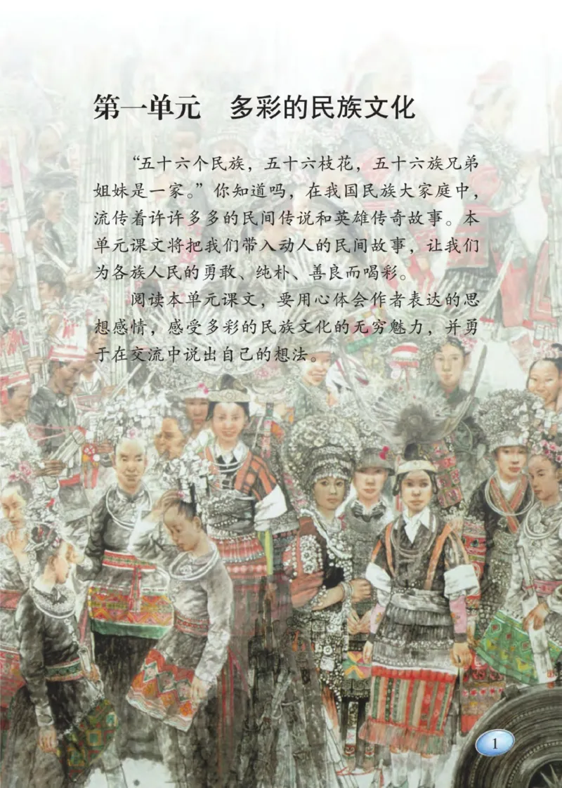 《语文S版5B》第5页预览