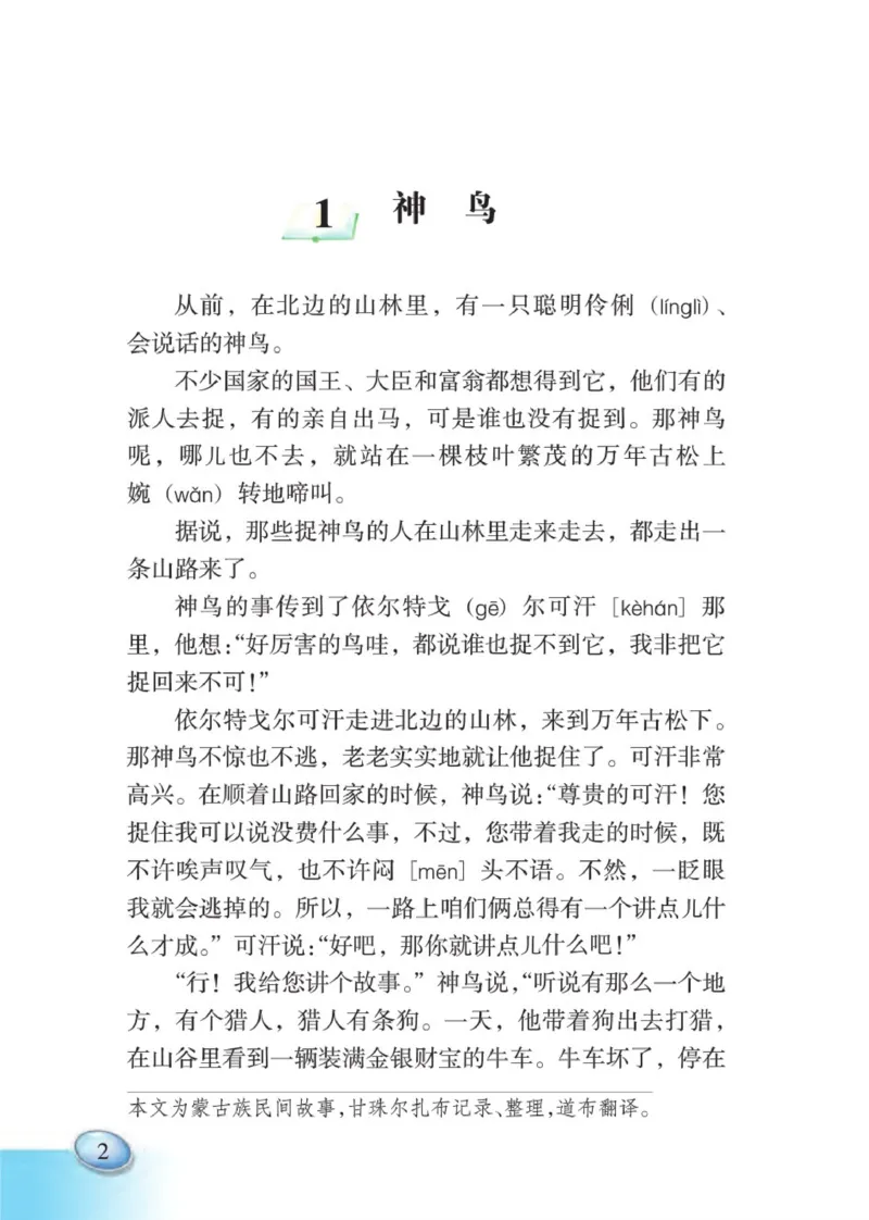 《语文S版5B》第6页预览