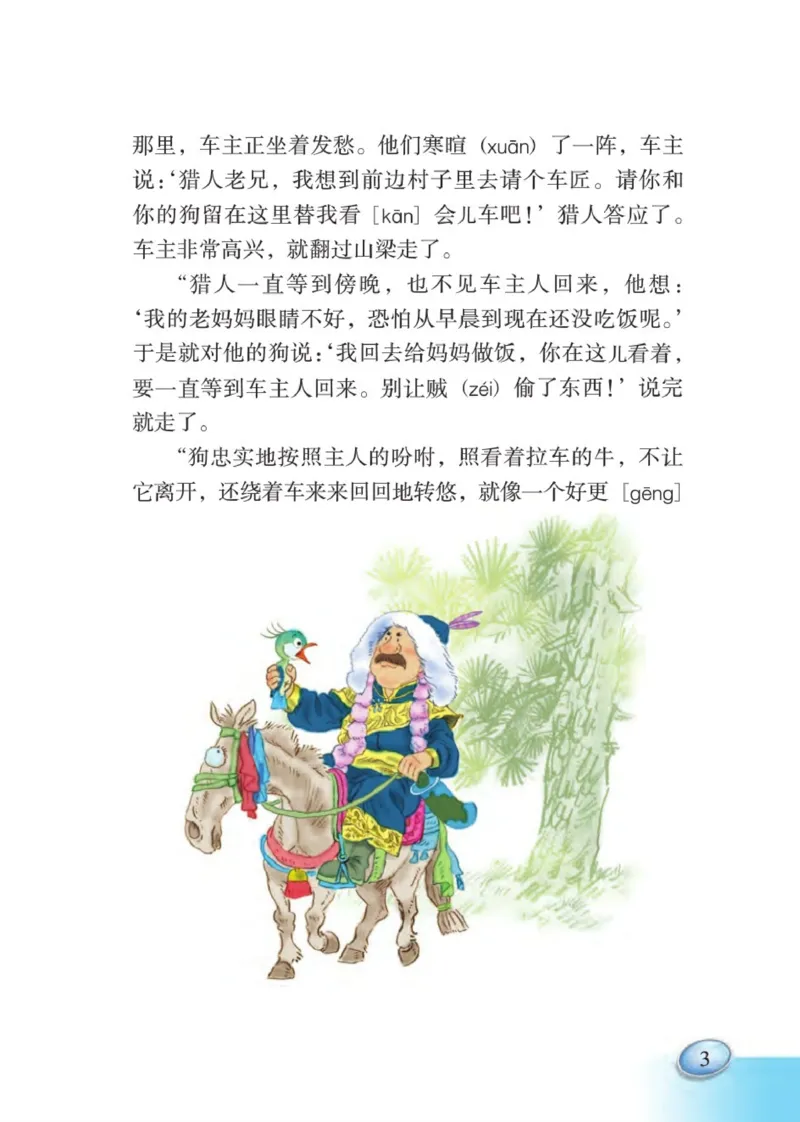 《语文S版5B》第7页预览