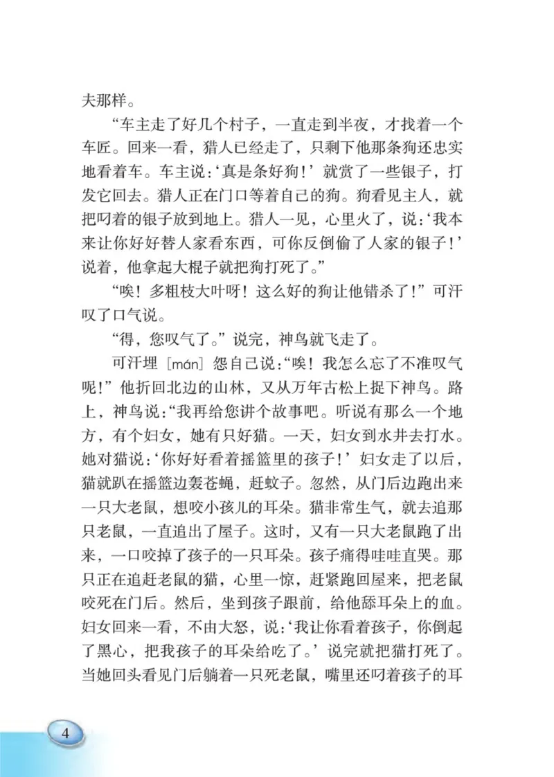 《语文S版5B》第8页预览
