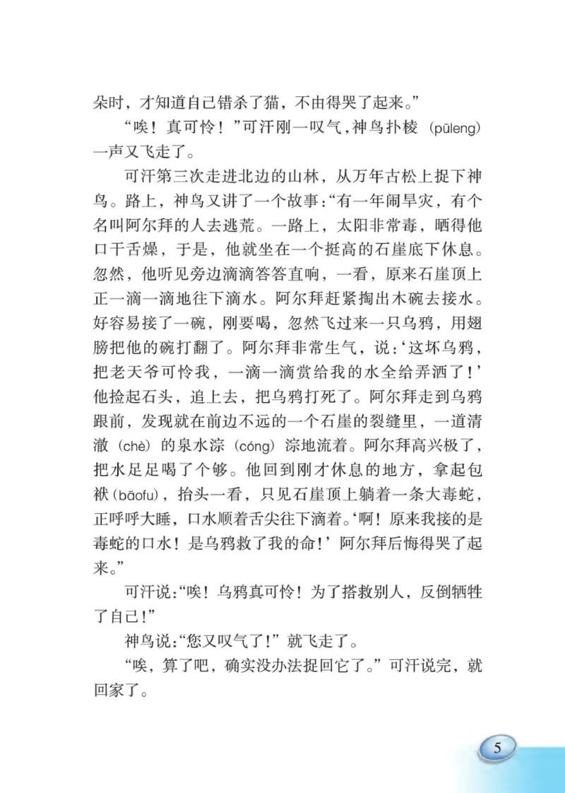 《语文S版5B》第9页预览