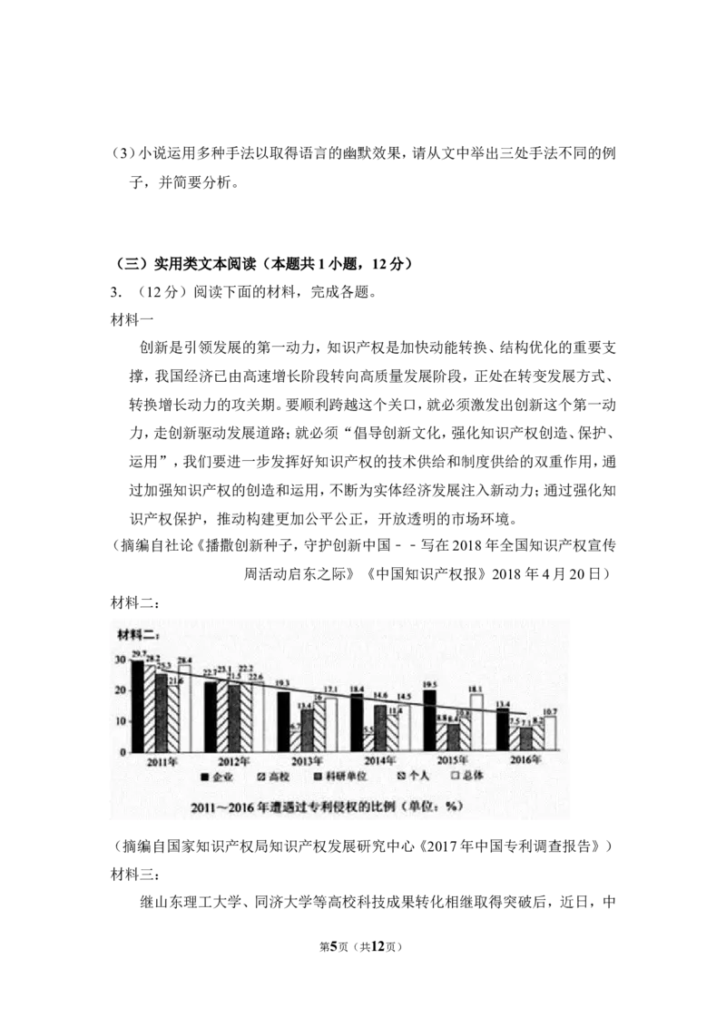 《2018年全国统一高考语文试卷（新课标ⅱ）（原卷版）_高考一二三轮复习_语文_2026年-语文专项复习_2008年-2025年语文高考真题_2008-2020年高考_全国卷_全国统一高考语文（新课标ⅱ）08-21_545》第5页预览