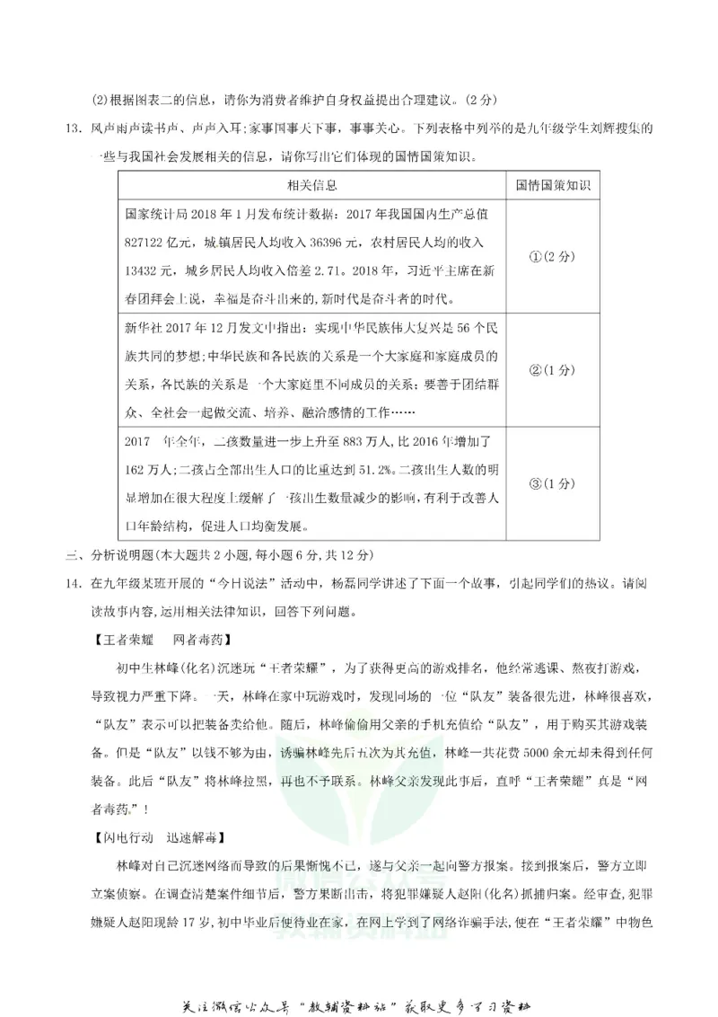 《2018重庆北碚中考道德与法治真题及答案B卷_初高中资料库_初中资料库（转存避免链接过期失效）_初中政治》第4页预览