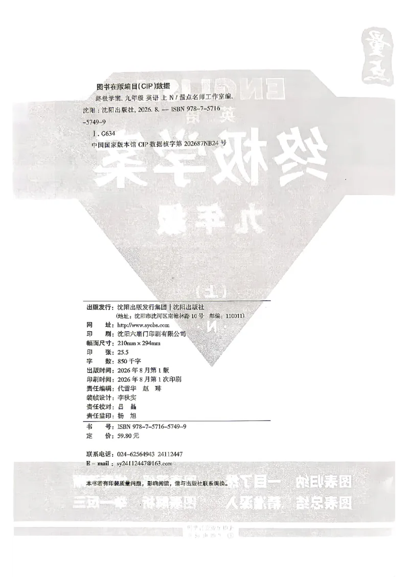 《26年新九上终极学案主书_2026秋初中教辅合集_2027《量点•终极学案》9上英语（沪教版）》第3页预览