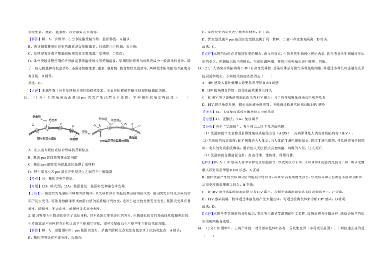 《2016年江苏省高考生物试卷解析版(1)_高考一二三轮复习_生物_2027年高考生物专项_2008年-2026年生物高考真题-G427_2008-2020年高考_地方卷_江苏高考生物07-20_A3word版》第5页预览