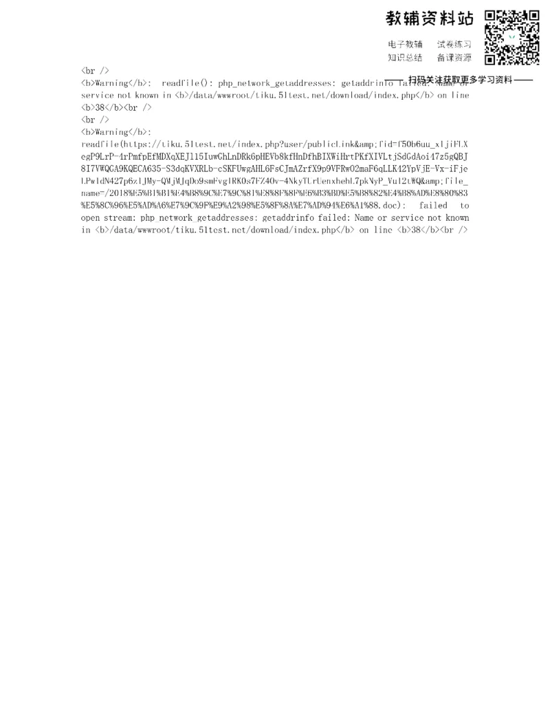 《2018山东省菏泽市中考化学真题及答案_初高中资料库_初中资料库（转存避免链接过期失效）_初中化学》第1页预览