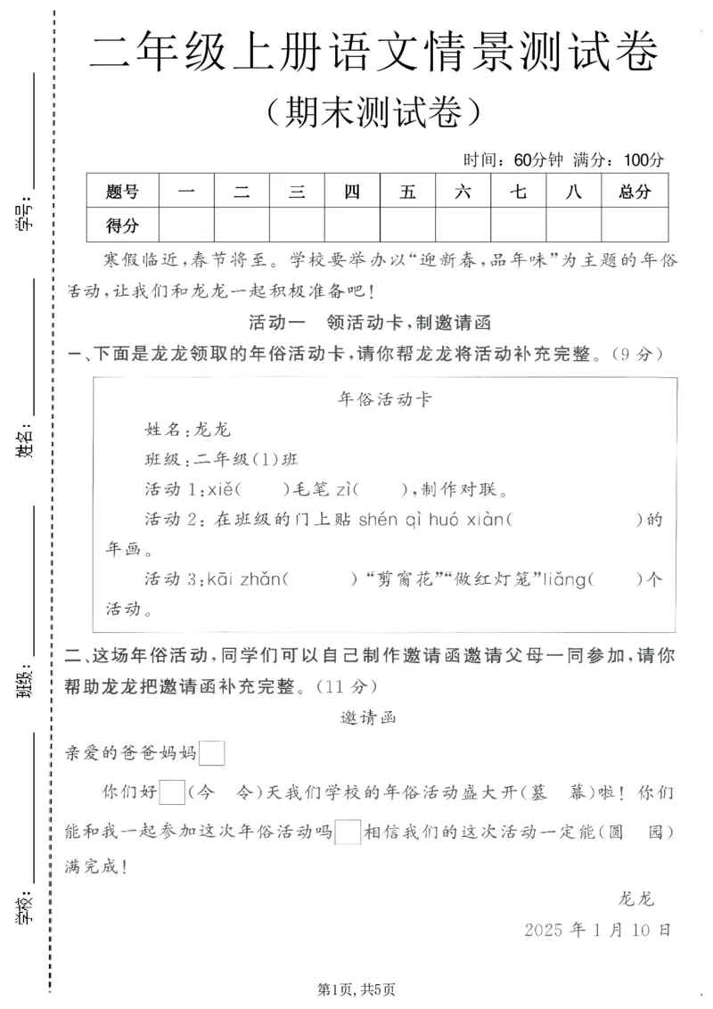 《新版•2上语文《期末情景测试卷》_26秋小学语文《精选合集》_新版•2年级语文《精选合集》上册_新版•2上语文《期末试卷》》第1页预览
