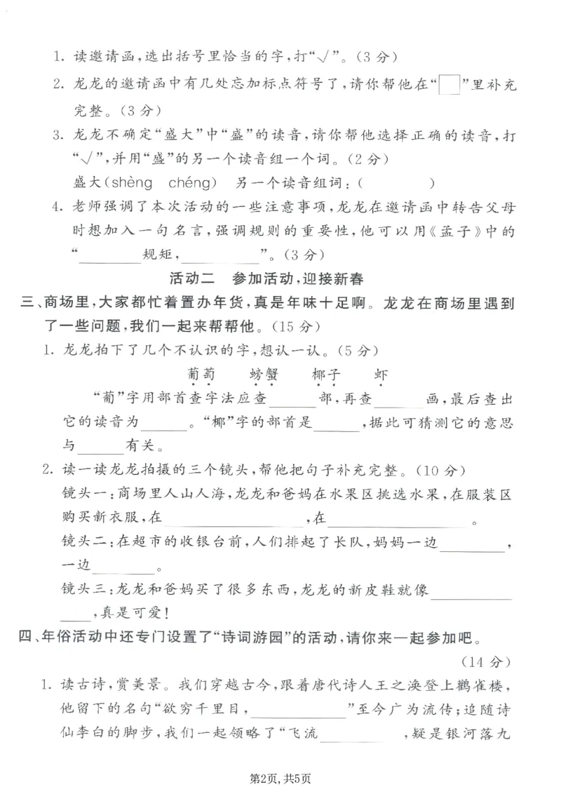 《新版•2上语文《期末情景测试卷》_26秋小学语文《精选合集》_新版•2年级语文《精选合集》上册_新版•2上语文《期末试卷》》第2页预览