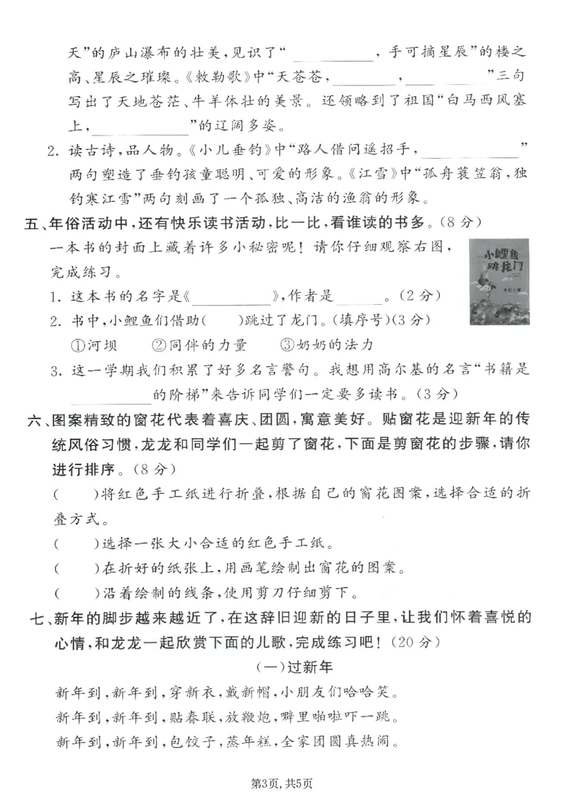 《新版•2上语文《期末情景测试卷》_26秋小学语文《精选合集》_新版•2年级语文《精选合集》上册_新版•2上语文《期末试卷》》第3页预览
