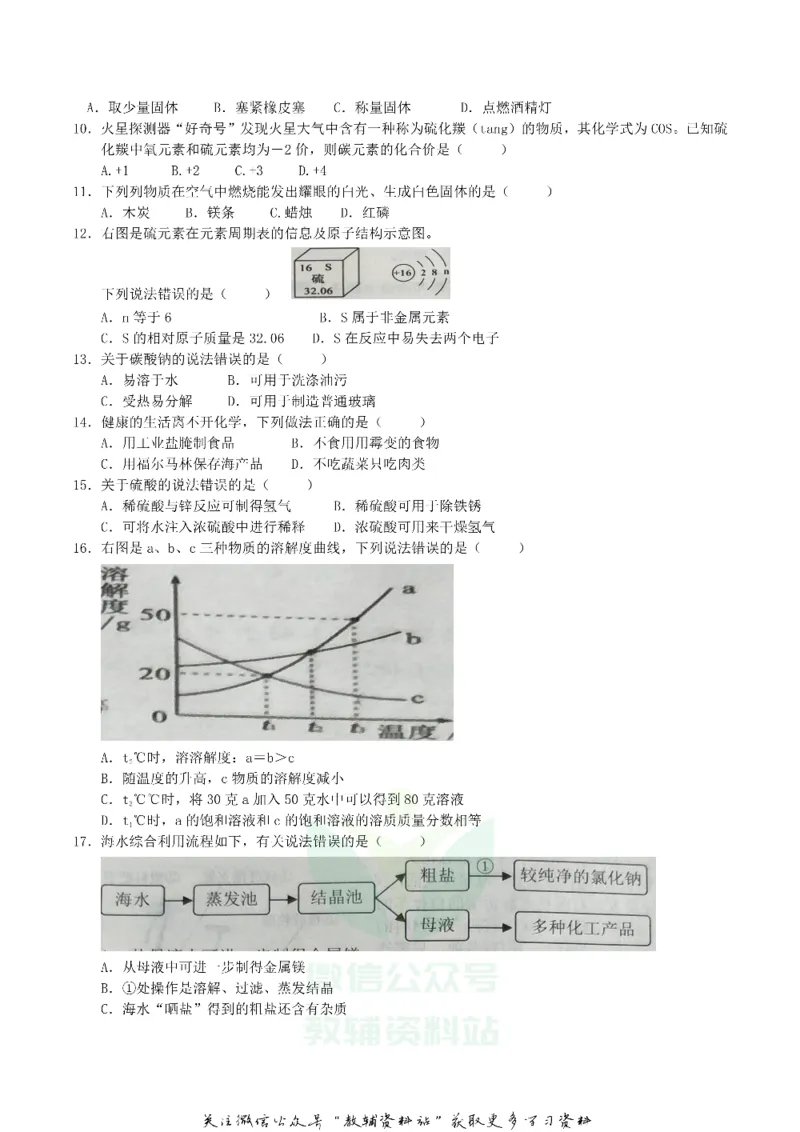 《2018广西梧州市中考化学真题及答案_初高中资料库_初中资料库（转存避免链接过期失效）_初中化学》第2页预览