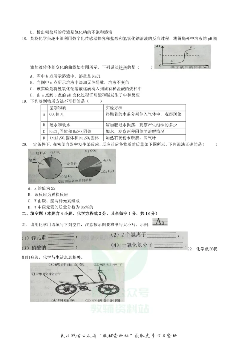 《2018广西梧州市中考化学真题及答案_初高中资料库_初中资料库（转存避免链接过期失效）_初中化学》第3页预览