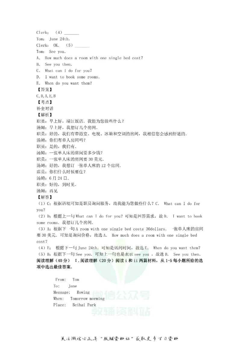 《2018贵州省铜仁市中考英语试题及答案_初高中资料库_初中资料库（转存避免链接过期失效）_初中英语》第10页预览