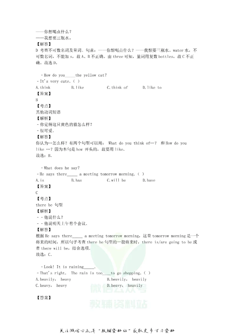 《2018贵州省铜仁市中考英语试题及答案_初高中资料库_初中资料库（转存避免链接过期失效）_初中英语》第3页预览