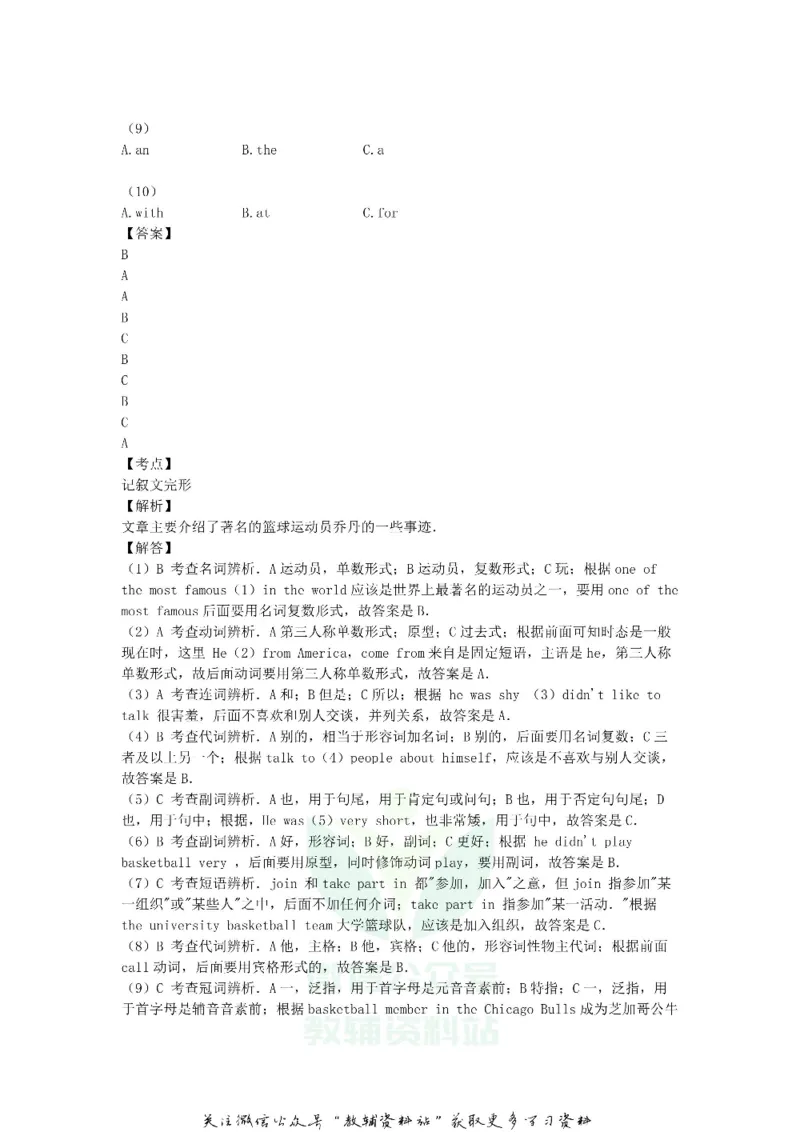 《2018贵州省铜仁市中考英语试题及答案_初高中资料库_初中资料库（转存避免链接过期失效）_初中英语》第8页预览