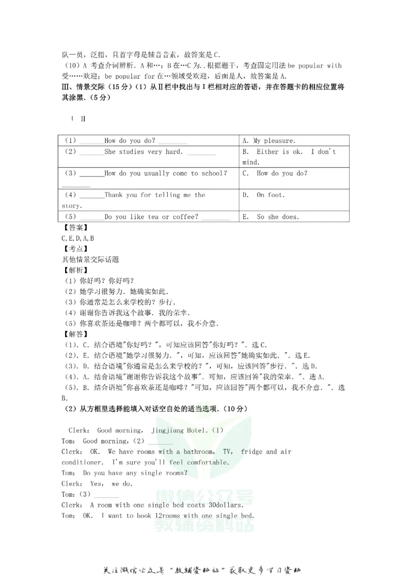 《2018贵州省铜仁市中考英语试题及答案_初高中资料库_初中资料库（转存避免链接过期失效）_初中英语》第9页预览