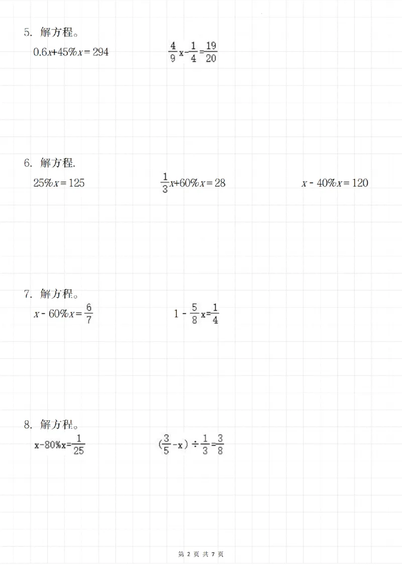 《六年级上册数学基础计算提升：解方程25题_6年级上册同步教辅_6上数学_六上数学通用重点必背资料+专项》第2页预览
