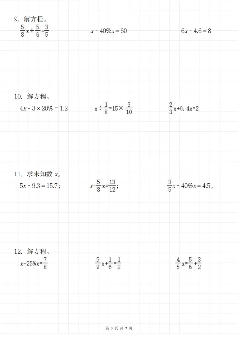 《六年级上册数学基础计算提升：解方程25题_6年级上册同步教辅_6上数学_六上数学通用重点必背资料+专项》第3页预览