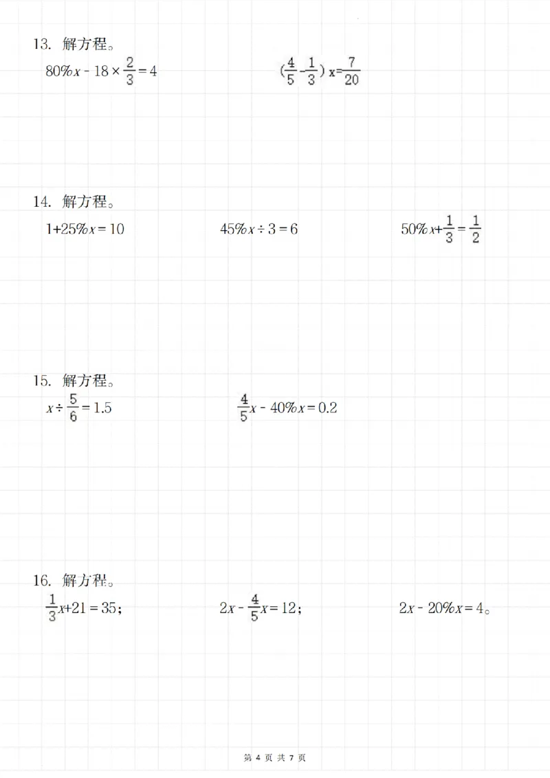 《六年级上册数学基础计算提升：解方程25题_6年级上册同步教辅_6上数学_六上数学通用重点必背资料+专项》第4页预览