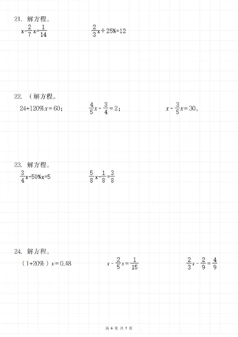 《六年级上册数学基础计算提升：解方程25题_6年级上册同步教辅_6上数学_六上数学通用重点必背资料+专项》第6页预览