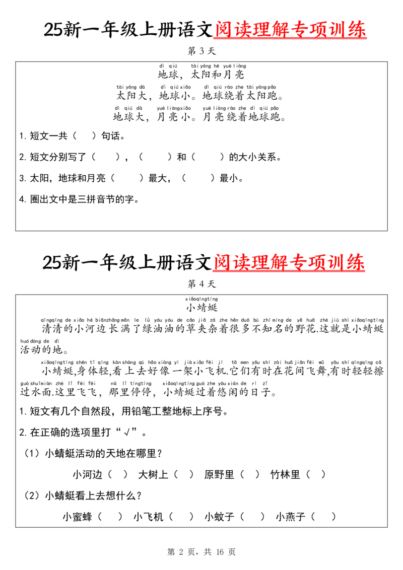《新版•1上语文《阅读理解专项训练》30天_26秋小学语文《精选合集》_新版•1年级语文《精选合集》上册_新版•1上语文《阅读理解》》第2页预览