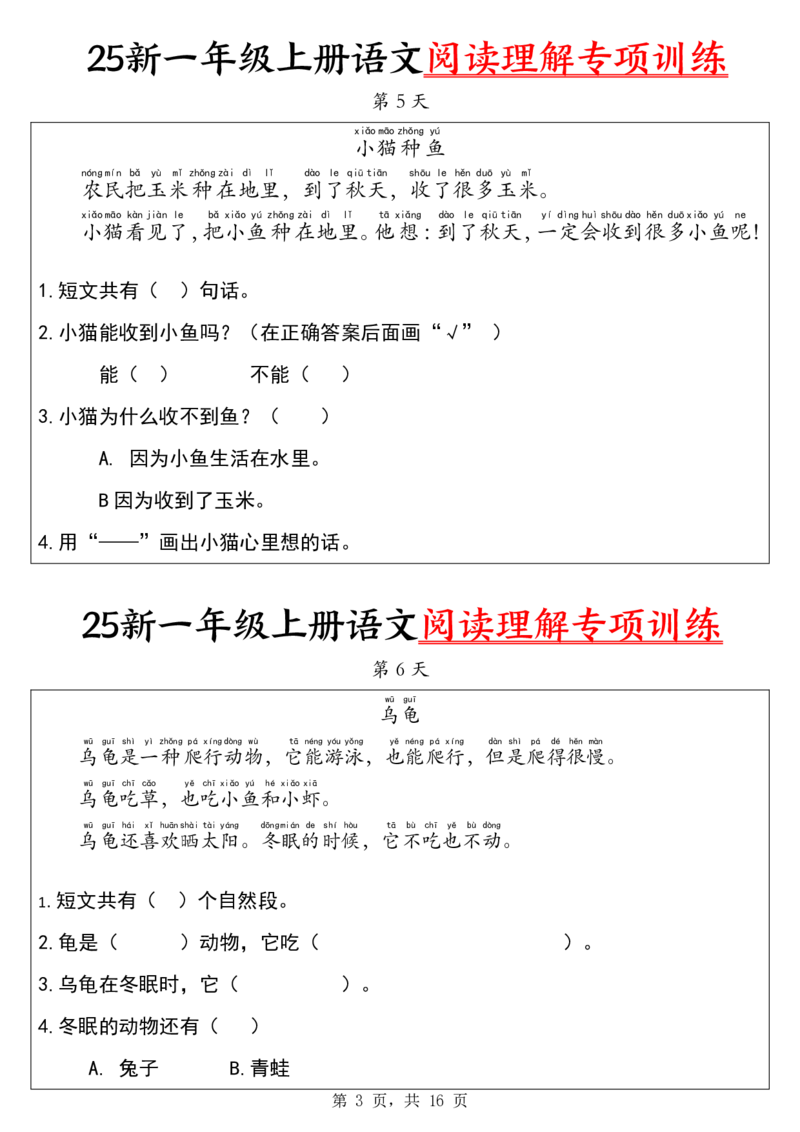 《新版•1上语文《阅读理解专项训练》30天_26秋小学语文《精选合集》_新版•1年级语文《精选合集》上册_新版•1上语文《阅读理解》》第3页预览
