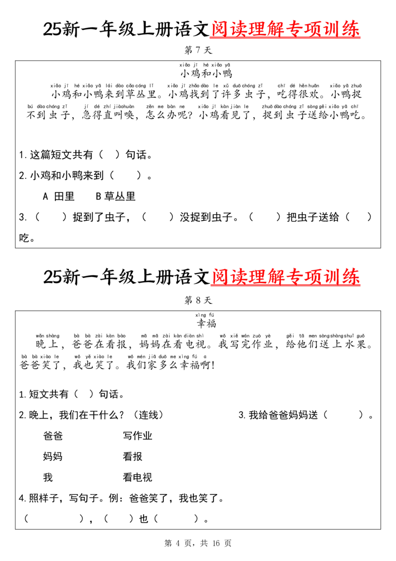 《新版•1上语文《阅读理解专项训练》30天_26秋小学语文《精选合集》_新版•1年级语文《精选合集》上册_新版•1上语文《阅读理解》》第4页预览