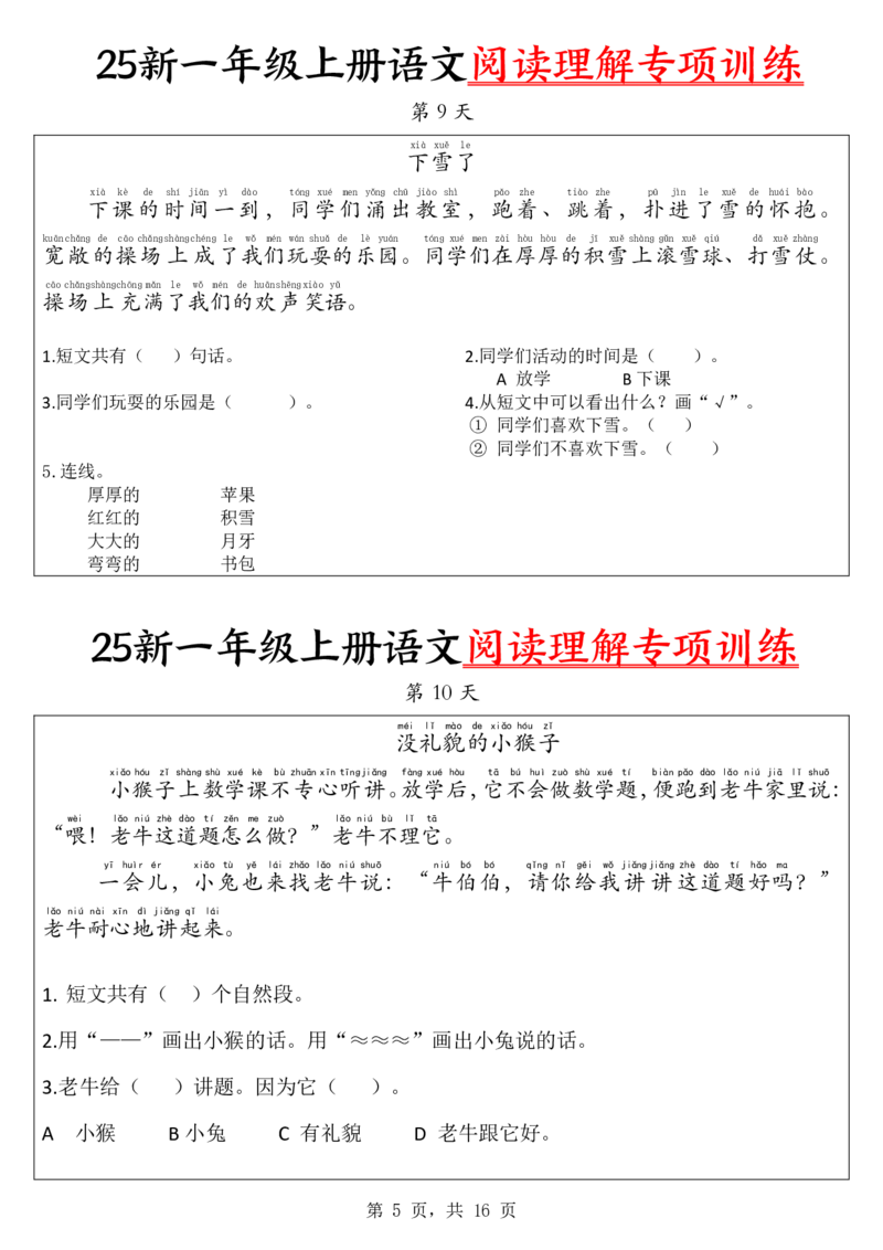 《新版•1上语文《阅读理解专项训练》30天_26秋小学语文《精选合集》_新版•1年级语文《精选合集》上册_新版•1上语文《阅读理解》》第5页预览