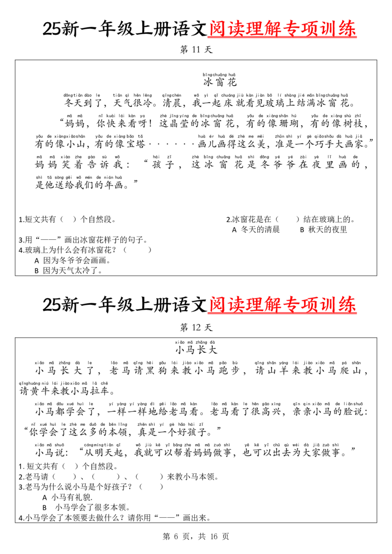 《新版•1上语文《阅读理解专项训练》30天_26秋小学语文《精选合集》_新版•1年级语文《精选合集》上册_新版•1上语文《阅读理解》》第6页预览