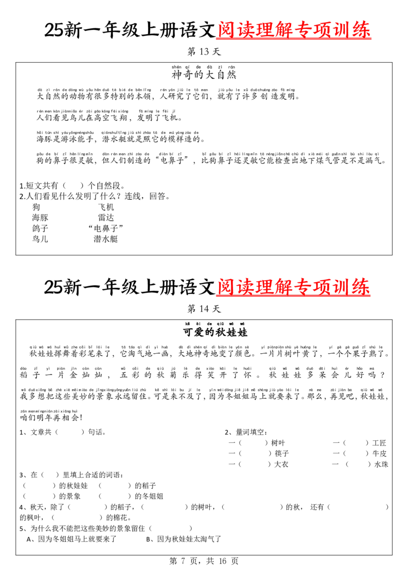 《新版•1上语文《阅读理解专项训练》30天_26秋小学语文《精选合集》_新版•1年级语文《精选合集》上册_新版•1上语文《阅读理解》》第7页预览
