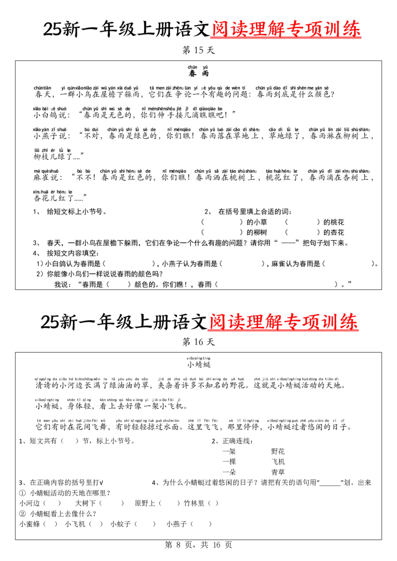 《新版•1上语文《阅读理解专项训练》30天_26秋小学语文《精选合集》_新版•1年级语文《精选合集》上册_新版•1上语文《阅读理解》》第8页预览