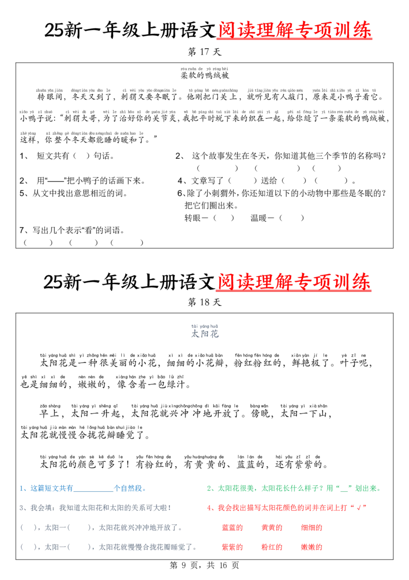 《新版•1上语文《阅读理解专项训练》30天_26秋小学语文《精选合集》_新版•1年级语文《精选合集》上册_新版•1上语文《阅读理解》》第9页预览