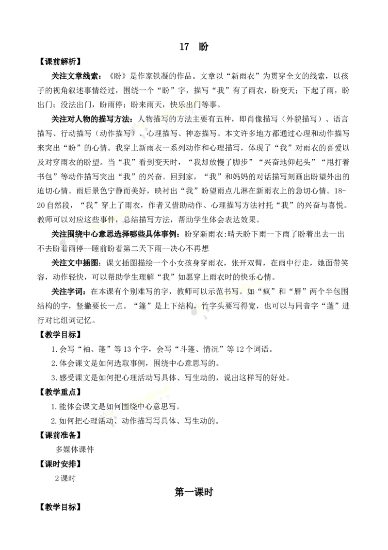 《17盼名师教案_26春小学语数英道科各版本《课件+教案》_26春各版本语数英《七彩课堂》教学课件+教案_25秋_语文《七彩课堂》教案+教学课件25秋_教案_名师教案含配套课件_第五单元》第1页预览