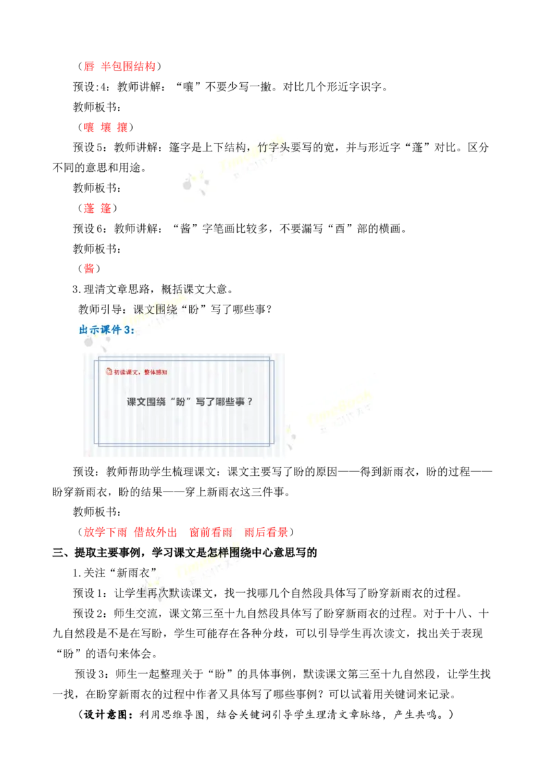 《17盼名师教案_26春小学语数英道科各版本《课件+教案》_26春各版本语数英《七彩课堂》教学课件+教案_25秋_语文《七彩课堂》教案+教学课件25秋_教案_名师教案含配套课件_第五单元》第3页预览