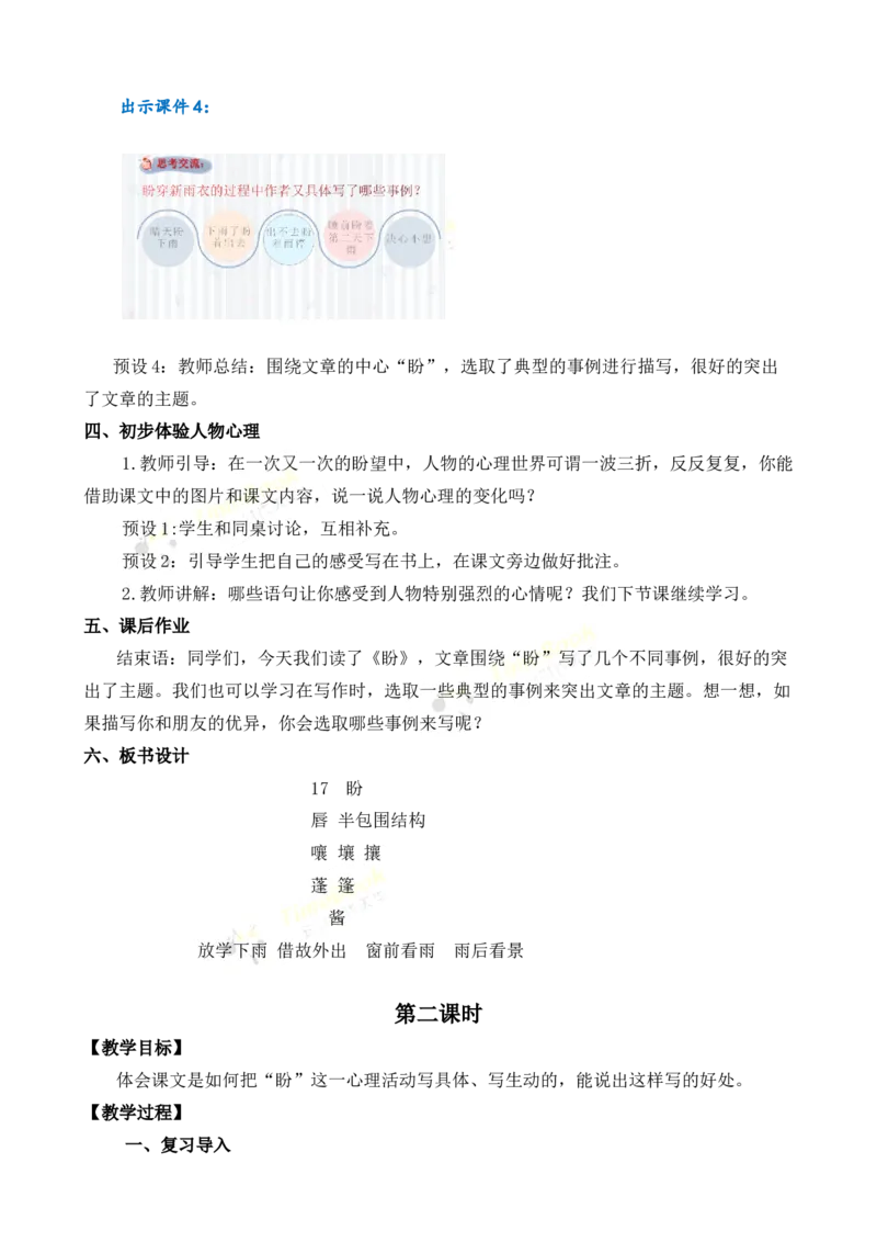 《17盼名师教案_26春小学语数英道科各版本《课件+教案》_26春各版本语数英《七彩课堂》教学课件+教案_25秋_语文《七彩课堂》教案+教学课件25秋_教案_名师教案含配套课件_第五单元》第4页预览