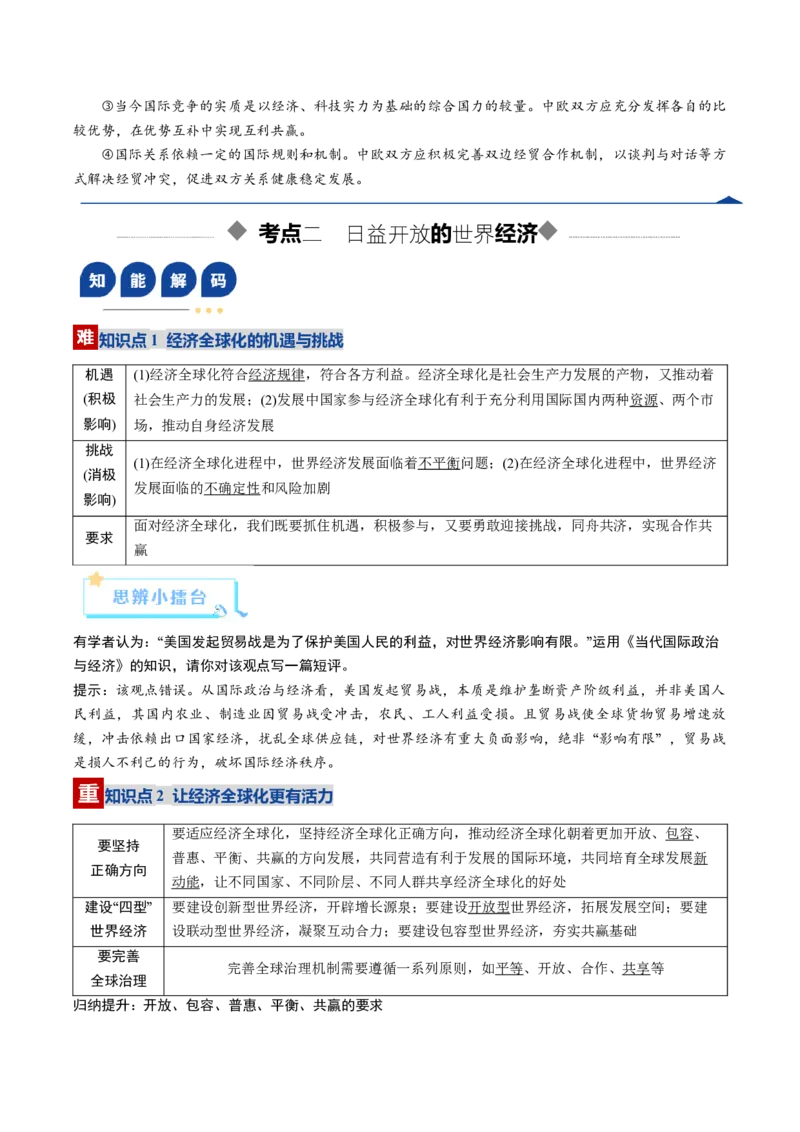 《第06课走进经济全球化（复习讲义）（教师版）（全国通用）_zheng治_2026年_2026年高考政治一轮复习讲义+练习+课件（新教材新高考）-G55_2026版_选择性必修1当代国际政治与经济》第10页预览