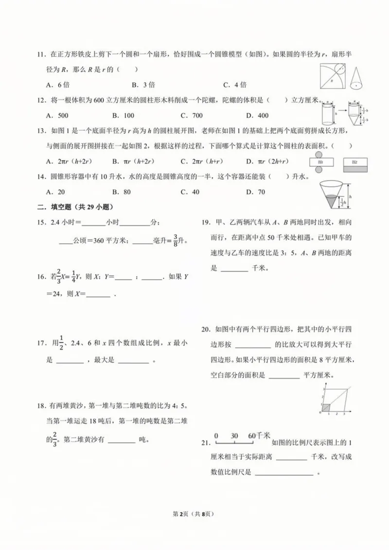《六年级（下）数学期中易错真题汇总_6年级下册同步教辅_6下-数学_六下数学通用重点必背资料+专项》第2页预览