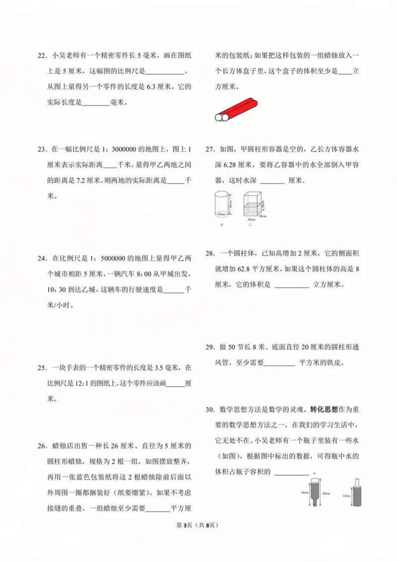 《六年级（下）数学期中易错真题汇总_6年级下册同步教辅_6下-数学_六下数学通用重点必背资料+专项》第3页预览