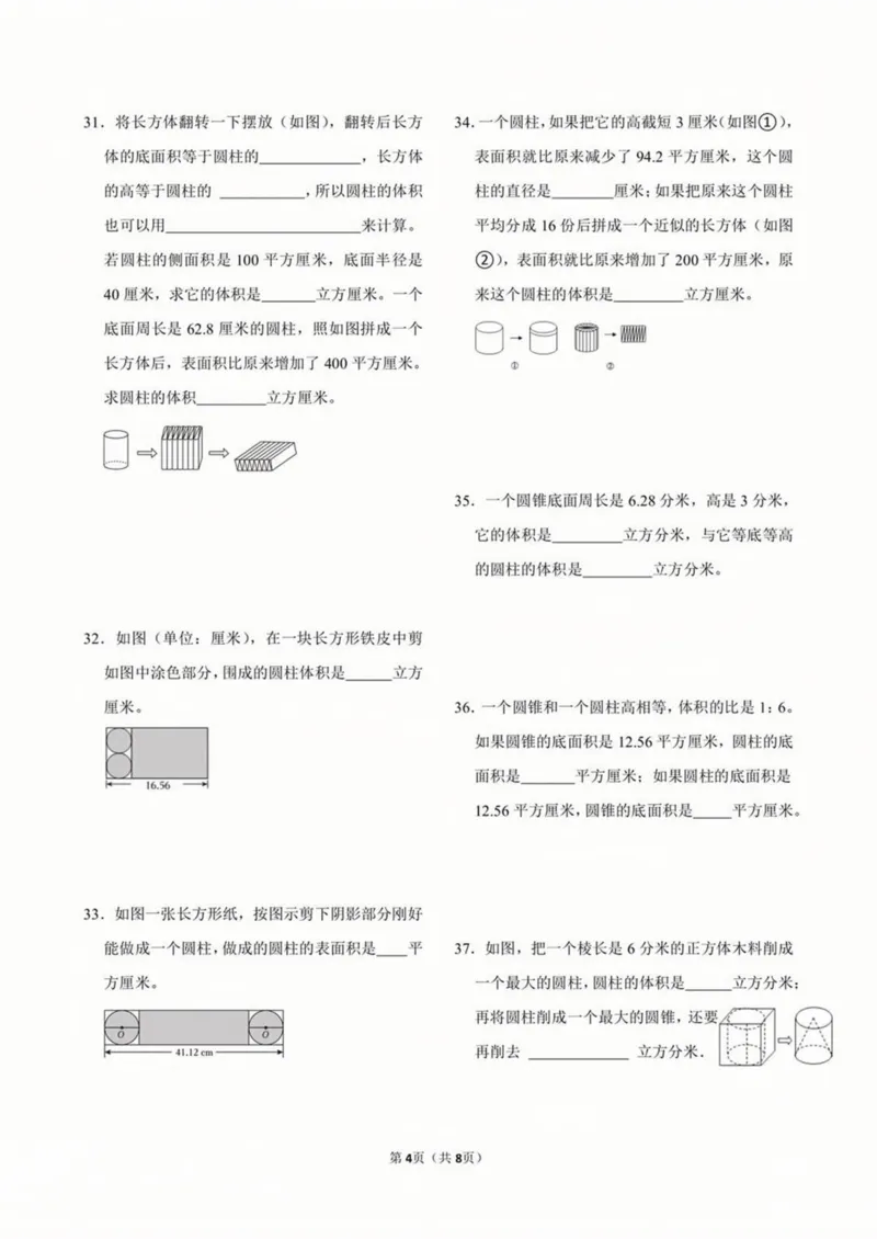 《六年级（下）数学期中易错真题汇总_6年级下册同步教辅_6下-数学_六下数学通用重点必背资料+专项》第4页预览