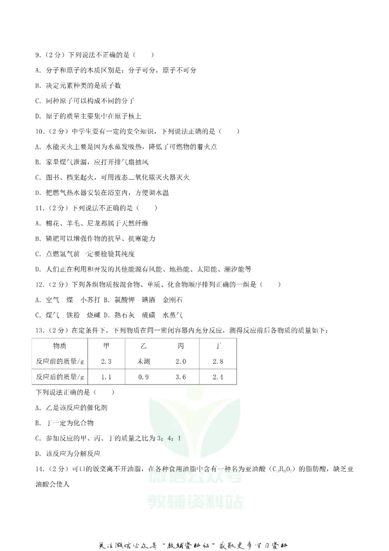 《2018广西贺州市中考化学真题及答案_初高中资料库_初中资料库（转存避免链接过期失效）_初中化学》第2页预览