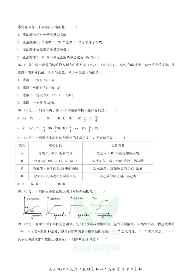 《2018广西贺州市中考化学真题及答案_初高中资料库_初中资料库（转存避免链接过期失效）_初中化学》第3页预览